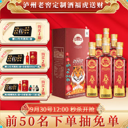 泸州老窖 虎年生肖酒壬寅生肖纪念酒福虎送财52度浓香型高度白酒口粮酒500ml送礼盒装酒 6瓶装包邮价多少钱?