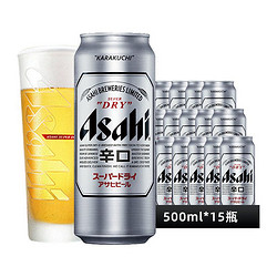 Asahi 朝日啤酒 超爽生）11.2度 500ml*15听 整箱装批发价多少钱？
