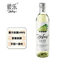 Belong 莫斯卡托起泡酒 5.5度 275ml最终到手价多少钱？