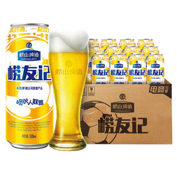 LAOSHAN BEER 崂山啤酒 崂友记 足球罐   500ml*12听 旗舰店拼团价多少钱？