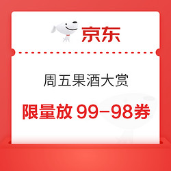 京东自营 周五喝一杯 果酒大赏!!最终到手价多少钱?