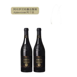 佳沃醇美汇 原瓶进口 阿玛罗尼威尼托甄选 干红葡萄酒 750ml*2双支拼团价多少钱？
