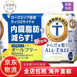SUNTORY 三得利 ALL-FREE 无酒精 啤酒 减内脏脂肪350mlx 24瓶最终到手价多少钱？