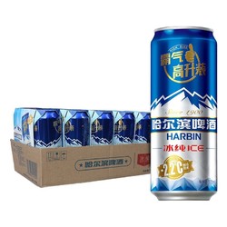 HARBIN 哈尔滨啤酒 哈尔滨 冰纯啤酒 500ml*18听 整箱装最终到手价多少钱?