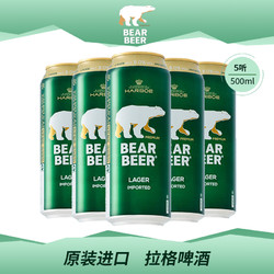 BearBeer 豪铂熊 Harboe)原装德国进口500ml*5听装拉格黄外国啤酒 临期特价电商卖多少钱?