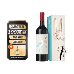 XIGE ESTATE 西鸽酒庄 锦羽 珍藏赤霞珠 干红葡萄酒 750ml单支装批发价多少钱?
