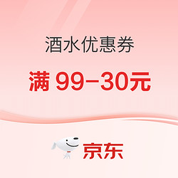 京东自营 酒水满99-30元优惠券批发价多少钱?