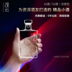 GuanYun 观云 MINI 浓香型白酒 42度 200ml 单瓶装价格多少钱？
