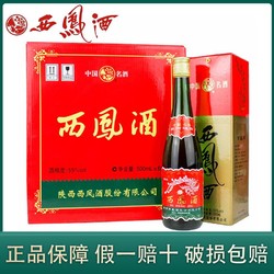西凤酒 陕西西凤酒经典绿脖盒装55度500ml整箱6瓶凤香型省外版批发价多少钱？