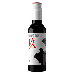 Great Wall 长城 干红葡萄酒 13.5%vol 187ml包邮价多少钱?