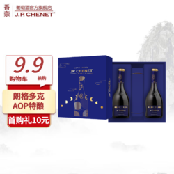 J.P.CHENET 香奈 朗格多克AOP特酿款葡萄酒750ml*2瓶双支礼盒拼团价多少钱？