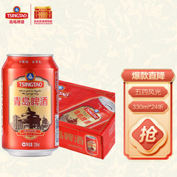 TSINGTAO 青岛啤酒 五四风光啤酒11度330*24听 整箱装市场价多少钱？