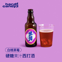 硬糖 西打酒 白桃草莓 精酿 低度果酒 气泡酒 275ml*1瓶包邮价多少钱?