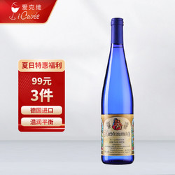 Blaue Quelle 圣母之泉 圣母之乳 半甜白葡萄酒 750ml批发价多少钱?