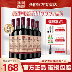 CHANGYU 张裕 干红葡萄酒解百纳赤霞珠国产红酒多名利精品干红整箱囤货正品包邮价多少钱？