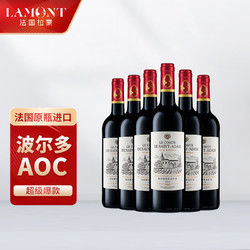 LAMONT 拉蒙 圣亚当伯爵干红葡萄酒 750ml*6瓶 整箱装 法国原瓶进口红酒 波尔多AOC/AOP市场价多少钱?