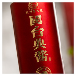 GUOTAI 国台 典酱 53%vol 酱香型白酒 500ml 礼盒装最终到手价多少钱？