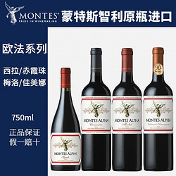 MONTES 蒙特斯 智利进口蒙特斯Montes欧法西拉赤霞珠佳美娜梅洛干红葡萄酒单支电商补贴价多少钱？