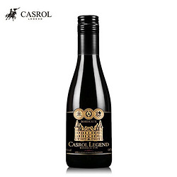 CASROL LEGEND 卡露传奇法国进口红酒城堡珍藏赤霞珠梅洛小瓶装干红葡萄酒187ml单瓶装拼团价多少钱？