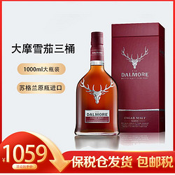 THE DALMORE 大摩 Dalmore 1000ml 原瓶进口 单一麦芽威士忌洋酒 雪茄三桶单瓶行情价多少