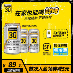 鲜啤30公里精酿原浆白啤酒 冷链运输德式小麦鲜啤罐装330ML批发价多少钱？