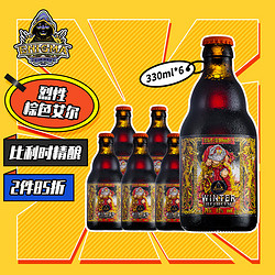 密码大师冬季异域烈性棕色艾尔 精酿啤酒 330ml*6瓶 整箱装 比利时原装进口拼团价多少钱？