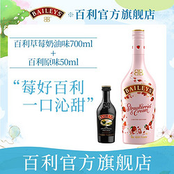 BAILEYS 百利甜酒 草莓味700ml爱尔兰原装配制酒力娇酒 原味50ml酒电商卖多少钱？