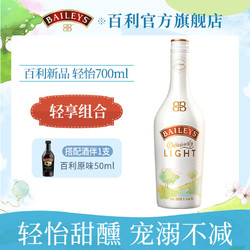 BAILEYS 百利甜酒 轻怡700ml原味50ml配制爱尔兰力娇酒微醺洋酒新品市场价多少钱？