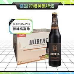 HUBERTUS 狩猎神黑啤酒500ml*20瓶 整箱装 德国原装进口 瓶装啤酒电商补贴价多少钱？