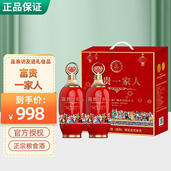 富贵一家人 52度粮食酒500ml*2瓶行情价多少