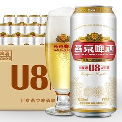 YANJING BEER 燕京啤酒 8度 小度酒U8啤酒500ml*24听 整箱装价格多少钱?