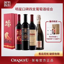 CHANGYU 张裕 葡萄酒补贴 解百纳特选级摩塞尔传奇干红葡萄酒 4支行情价多少