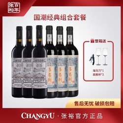 CHANGYU 张裕 多名利国潮干红 玫瑰红甜型葡萄酒组合 750ml*6批发价多少钱？
