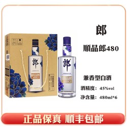 LANGJIU 郎酒 郎顺品郎 蓝顺480 兼香型白酒45度 整箱装45度480ml*6行情价多少