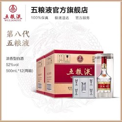 WULIANGYE 五粮液 现货第八代系列白酒52度 500mL *12包邮价多少钱?
