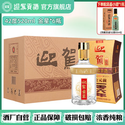 YJGJ 迎驾贡酒 金星 42度520ml*6瓶/箱最终到手价多少钱？
