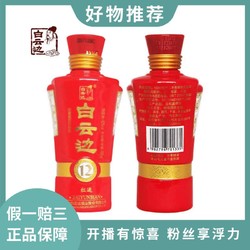 白云边 红运12年小瓶酒兼香型陈酿粮食酒100ml*1瓶42度100市场价多少钱？