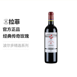 CHATEAU LAFITE ROTHSCHILD 拉菲古堡 拉菲红酒 法国原瓶进口传奇玫瑰波尔多AOC干红葡萄酒单支750ml批发价多少钱?
