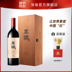 CHANGYU 张裕 顺丰优先宁夏张裕龙谕酒庄赤霞珠干红葡萄酒龙9 高档礼品行情价多少