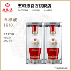 WULIANGYE 五粮液 1618浓香白酒52度500ml*2市场价多少钱？