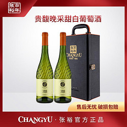 CHANGYU 张裕 贵馥晚采甜白葡萄酒 750ml*2 礼盒装 10.5度/11度电商卖多少钱？