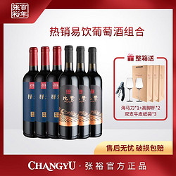 CHANGYU 张裕 比赞干红750ml*3 择乐蓝半干葡萄酒750ml*3组合装包邮价多少钱？