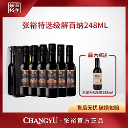 CHANGYU 张裕 解百纳特选级干红葡萄酒 248ml*6 蛇龙珠 13度批发价多少钱?