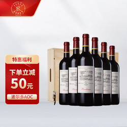 CHATEAU LAFITE ROTHSCHILD 拉菲古堡 法国 拉菲尚品波尔多干红葡萄酒 750ml*6瓶 整箱木箱装包邮价多少钱?