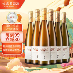 SINOPEC 长城润滑油 长城 华夏酒庄 霞多丽半甜白葡萄酒 750ml*6瓶 整箱装电商补贴价多少钱？