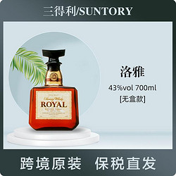 SUNTORY 三得利 Royal洛雅调和威士忌日本原装进口700ml/瓶无盒款批发价多少钱?