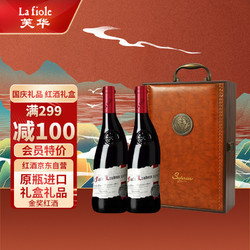 la fiole 芙华 歪脖子 la fiole 法国原瓶进口 罗顿干红葡萄酒 14度 750ml*2 红酒礼盒两瓶行情价多少