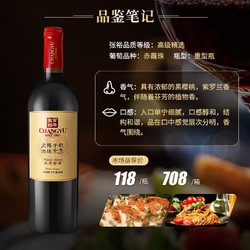 CHANGYU 张裕 臻礼高级精选赤霞珠干红葡萄酒 750ml*2瓶 礼盒装 市场价多少钱？