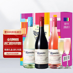 Riunite 优尼特 甜型进口低醇兰慕丝气泡酒 莫斯卡托 兰慕丝三支拼团价多少钱？