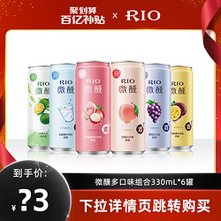 RIO 锐澳 预调鸡尾酒微醺小美好多口味组合330ml*6罐by21年6-10月产电商补贴价多少钱?